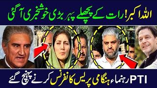 Big Breaking News! PTI Leaders Important Press Conference || IRK News