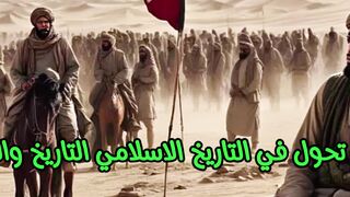 معركة اليرموك: الانتصار الذي غير تاريخ الإسلام