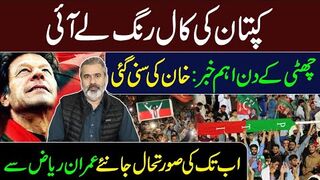 Important Development on Sunday || Kaptaan's Final  Made Impact || Imran Riaz Khan VLOG