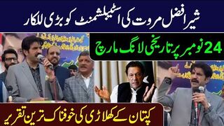 Sher Afzal Marawat Speech || 24 November Long March Preparations || IRK News