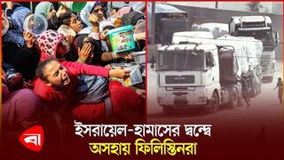 গাজায় ত্রাণ বহনকারী ট্রাকে ক্ষুধার্ত মানুষের হানা