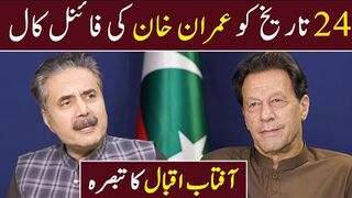 24 November Ko Imran Khan Ki Final  - Aftab Iqbal