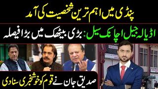 Who Reached Pindi? Adiala Jail Sealed || Siddique Jaan Big Breaking