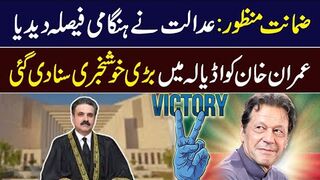 IHC Historical Decision || When Imran Khan will be Released? || IRK News