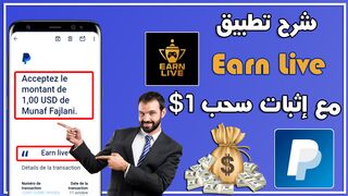 شرح تطبيق Earn Live | عن طريق لعب الألعاب ???? مع إثبات سحب 1$ ???? تطبيق صادق ????