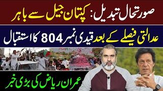 Big Breaking News by Imran Riaz Khan || Situation Completely Change in Islamabad, Pindi