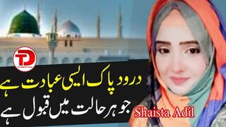 Darood e Pak ki Fazilat by Shaista Adil | The Door Of