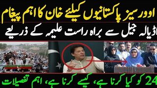 Imran Khan message for overseas Pakistanis | Adiala Jail latest news | Aleema Khan shares IK   message