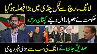 Big Breaking News by Siddique Jaan || Situation Completely Changed in Islamabad || Khan's Win