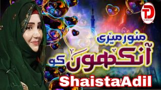 Munawar Meri Aankhon Ko by Shaista Adil | The Door Of