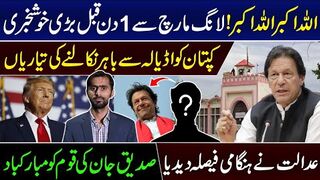 Good News just Before Long March || Court Orders to Release Khan || Siddique Jaan VLOG