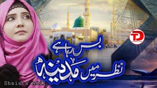 Bas Raha Hai Nazar Mein Madina by Shaista Adil | The Door Of