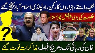 Imran Riaz Khan's Live VLOG || PTI Long March: Last Hours Begin