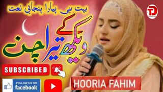 Waikh Ke Tera Chan by Hooria Faheem Qadri | The Door Of