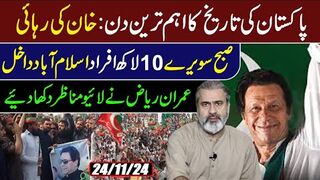 Alhamdulillah! Khan Jeet Gya || Big Breaking News from Islamabad || Imran Riaz Khan VLOG