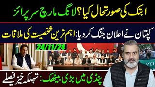 Latest Update on PTI Long March || Big Meeting Going On in Pindi || Imran Riaz Khan VLOG