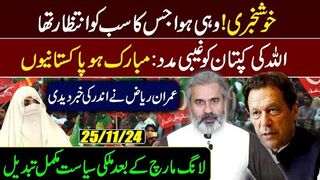 Congratulations! Situation Completely Changed in Islamabad after PTI Long March || Imran Riaz   VLOG