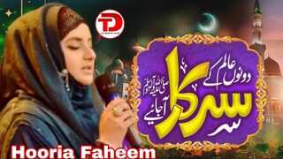 Dono Alam k Sarkar Aa Jaiye by Hooria Faheem Qadri | The Door Of