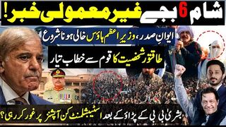 Situation worsens at Islamabad D Chowk Live |Offices began to close | Establishment   Considerations