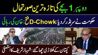 Big News from Islamabad || Imran Khan's Release: People Reached D-Chowk || Imran Riaz Khan   VLOG