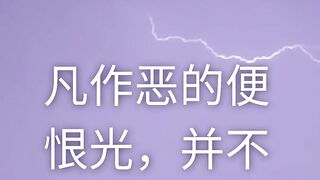 (约翰福音 3:20-21): 如何知道善行與惡行的差別？