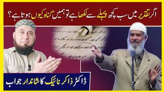 Qismat Aur Taqdeer Ka Kya Matlab Hai? - Brilliant Answer by Dr. Zakir Naik @PilwaalTV