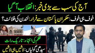 What Actually Happened in Islamabad Last Night? || Real Incident Report by Siddique Jaan