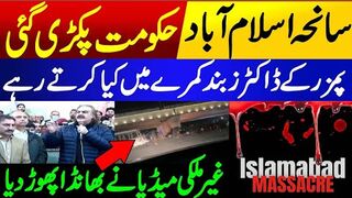 Islamabad incident: Government exposed || Ali Amin Gandapur press conference