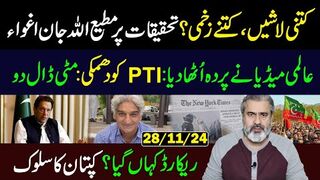 International Media Report: Latest Revelations || Where is the Record? || Imran Riaz Khan VLOG