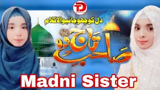 Madni Sisters | Sahib e Taj Wo Sahib e Meraj Wo | The Door Of