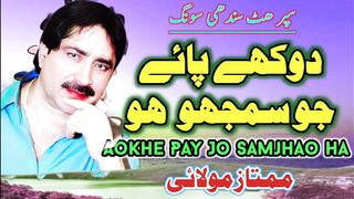 Dokhe Paye Jo Samjhao  Ho | New Song | Sindhi Song | Full HD Sindhi Song | Mumtaz Molai