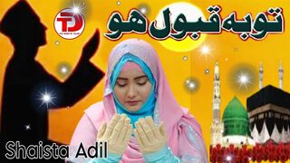 Heart Touching Kalam | Tauba Qabool Ho Meri by Shaista Adil | The Door Of