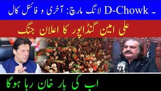 Ali Amin Gandapur Full Speech Today || D-Chowk Long March Announcement || IRK