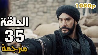 1.. مسلسل صلاح الدين الأيوبي حلقة 35 مترجم بالعربية الموسم الثاني جودة 720 ⚜️