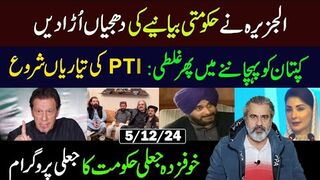 Al Jazeera Report Exposed Shehbaz Govt || PTI's Preparation Begins || Imran Riaz Khan VLOG