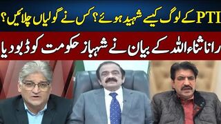 Rana Sanaullah Exposed Govt