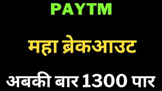 PAYTM Share Latest News | Paytm tomorrow Target| | Paytm Share price today | Paytm 06 Dec Target