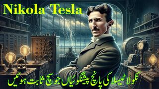 Five Prophecies of Nikola Tesla That Came True | پانچ پیشنگوئیاں نکولا ٹیسلا کی