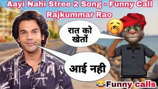 Aayi Nahi Stree 2 Song - Funny  Rajkummar Rao, Shraddha Kapoor Aayi Nai Song - Billu Comedy