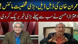 Double Deal Done | BIG Resignation | Aitzaz Ahsan Speaks Truth