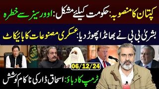 Imran Khan's Plan: Govt in Trouble || Bushra Bibi Lastest Statement || Imran Riaz Khan VLOG