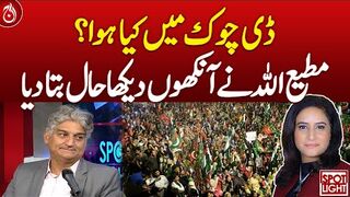 What happened in D-Chowk Matiullah Jan tells everything