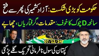 Civil Disobedience Movement: Khan's Masterstroke|| Big Defeat For Government|| Imran Riaz Khan   Vlog