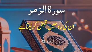 اللّٰہ ان کی روحیں قبض کرلیتا ہے