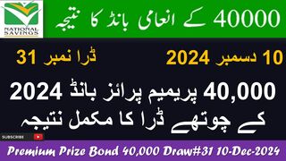 40000 Premium Prize Bond Draw no 31 Muzaffarabad Result 10 Dec 2024 | Winning Amount Complete Result