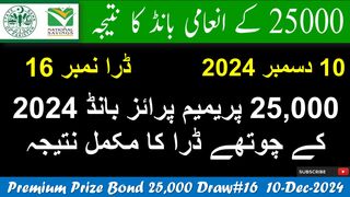 25000 Premium Prize Bond Draw no. 16 Quetta Result 10 Dec 2024 | Winning Amount Complete Result