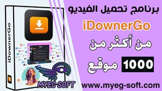 أفضل برنامج لتحميل الفيديو من جميع المواقع idownergo video downloader مع الكراك