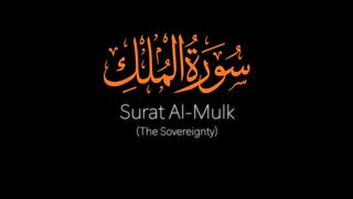 Sureh Al-Mulk (The Sovereignty) | Mishary Rashid Alafasy | مشاري بن راشد العفاسي | سورة الملك