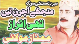 Mujhe Achan Ten Thye Itraz | mumtaz molai | Sindhi Songs | New latest song | Saraiki Song