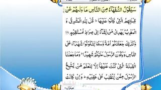 Al-Quran - Parah 02